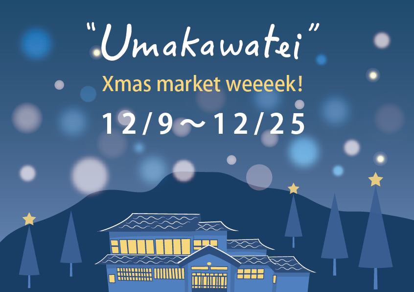 Xmas market weeeek!のお知らせ!