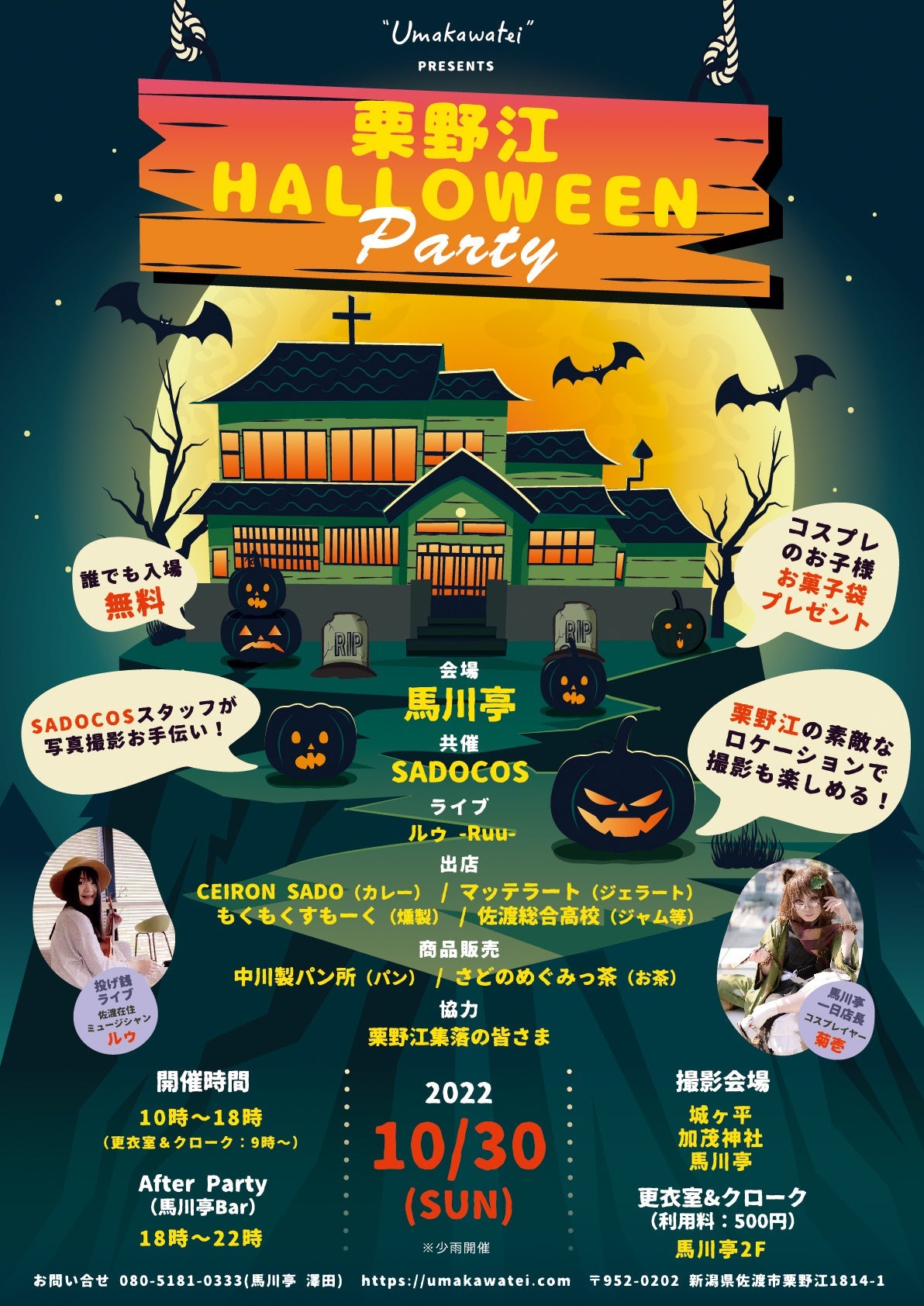 栗野江ハロウィンパーティー開催決定!