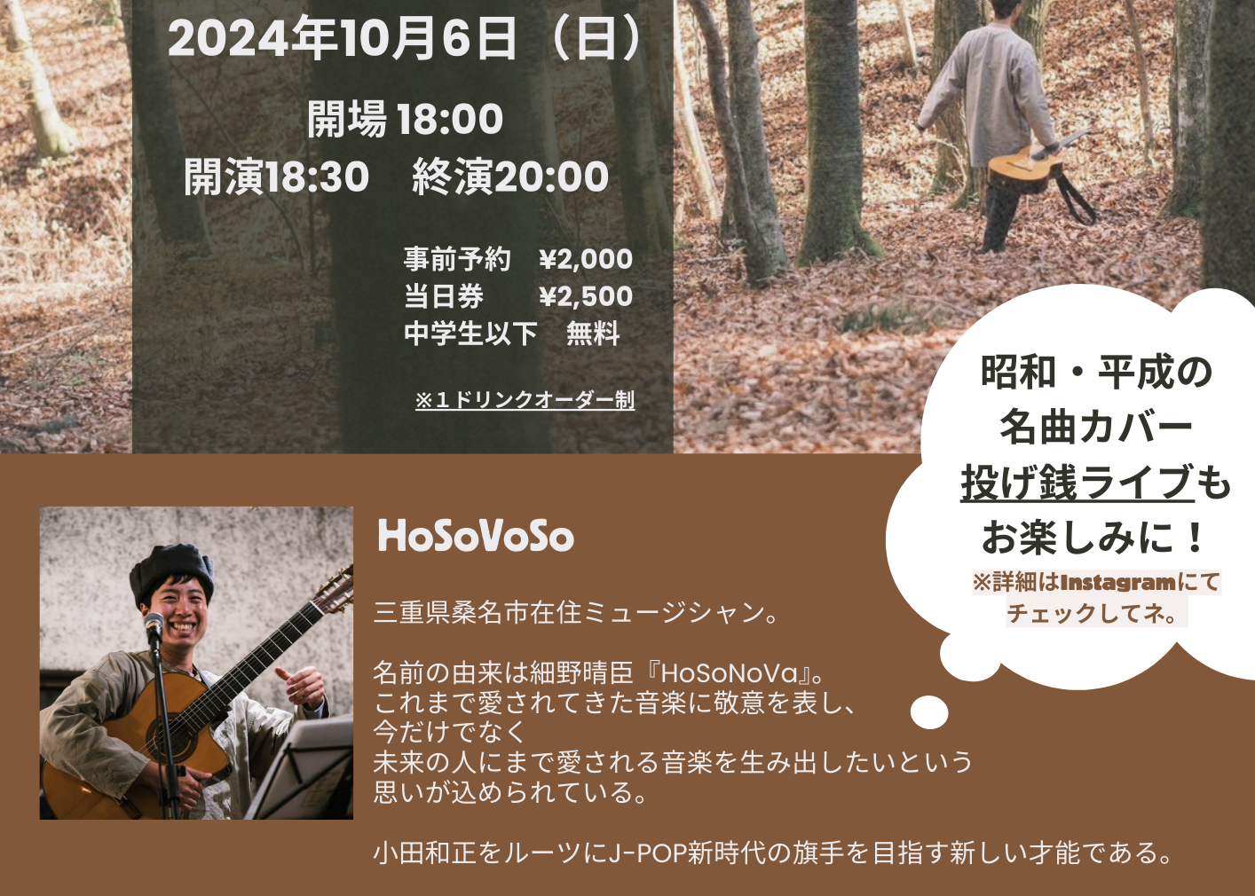 HoSoVoSo ワンマンライブ