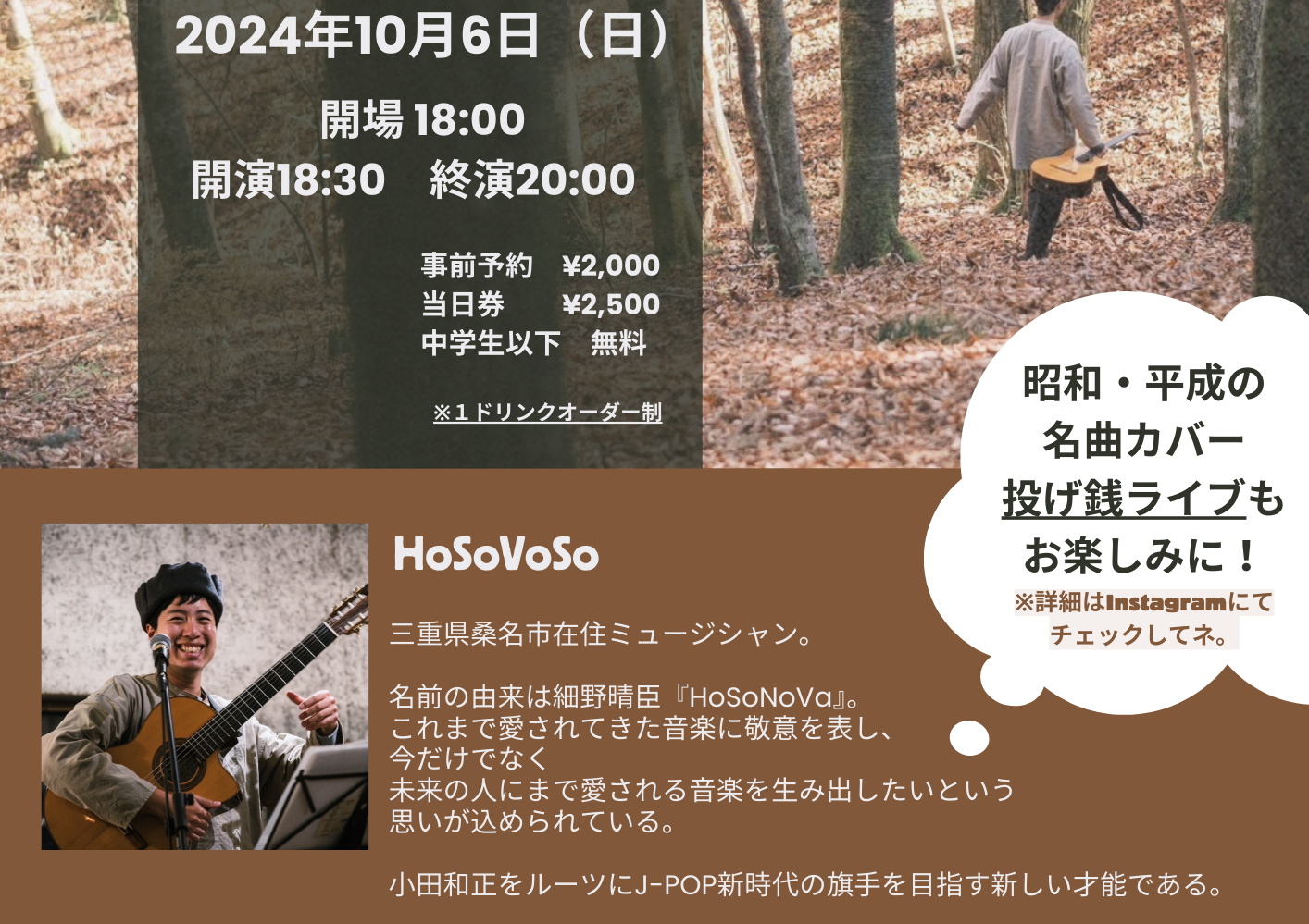 HoSoVoSo ワンマンライブ