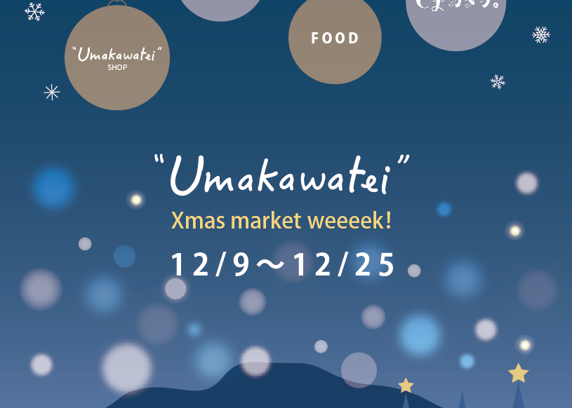 Xmas market weeeek！