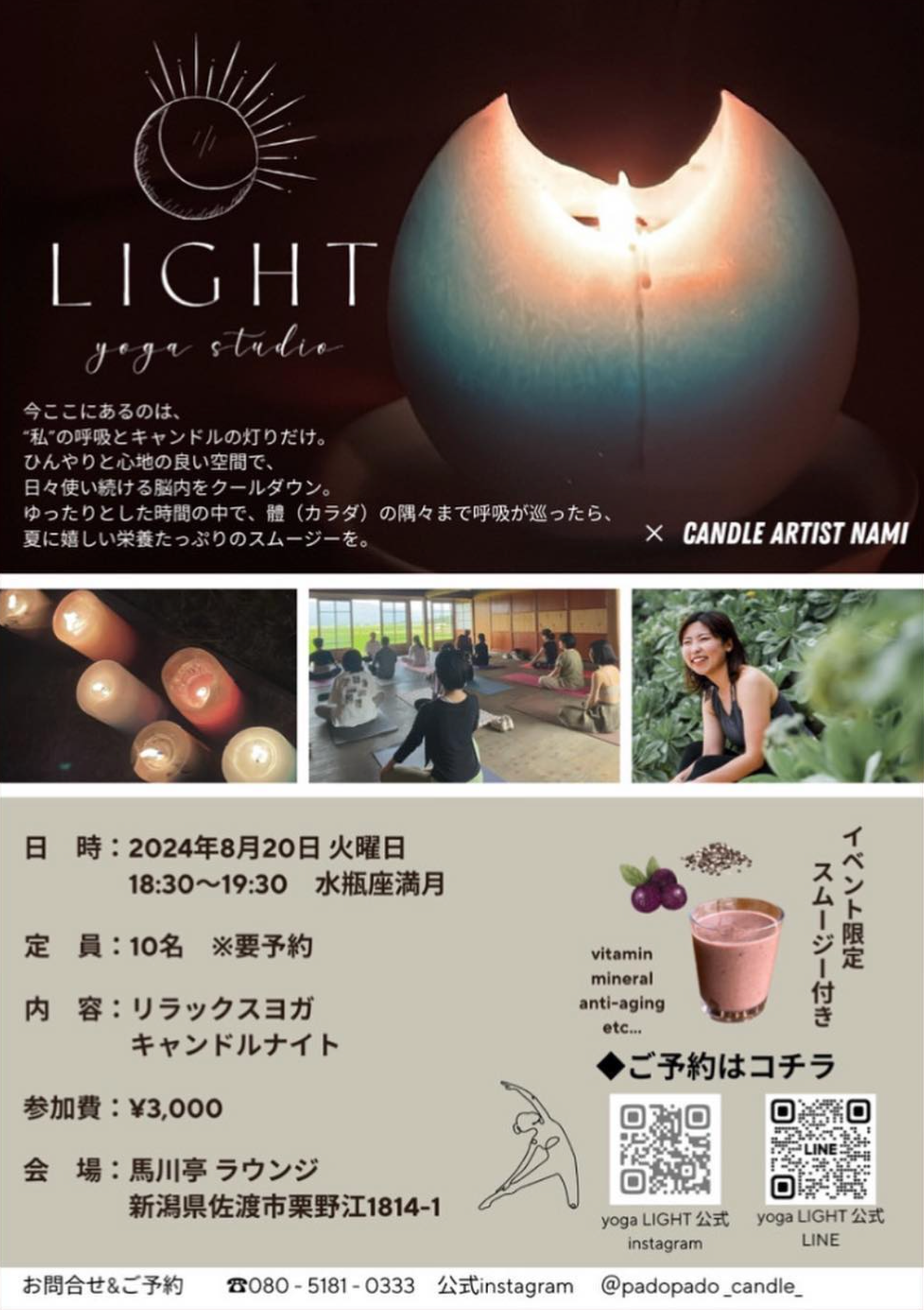 リラックスヨガ