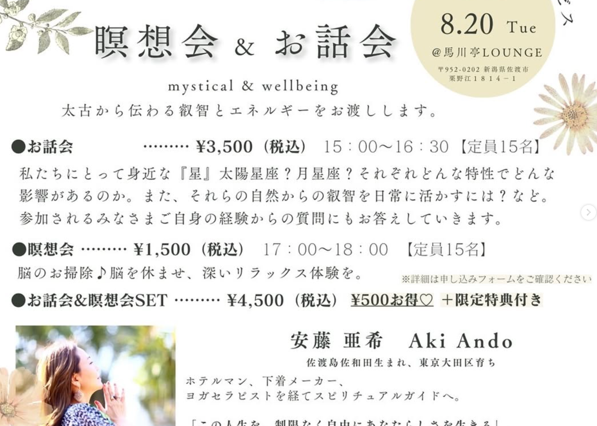 暝想会＆お話会