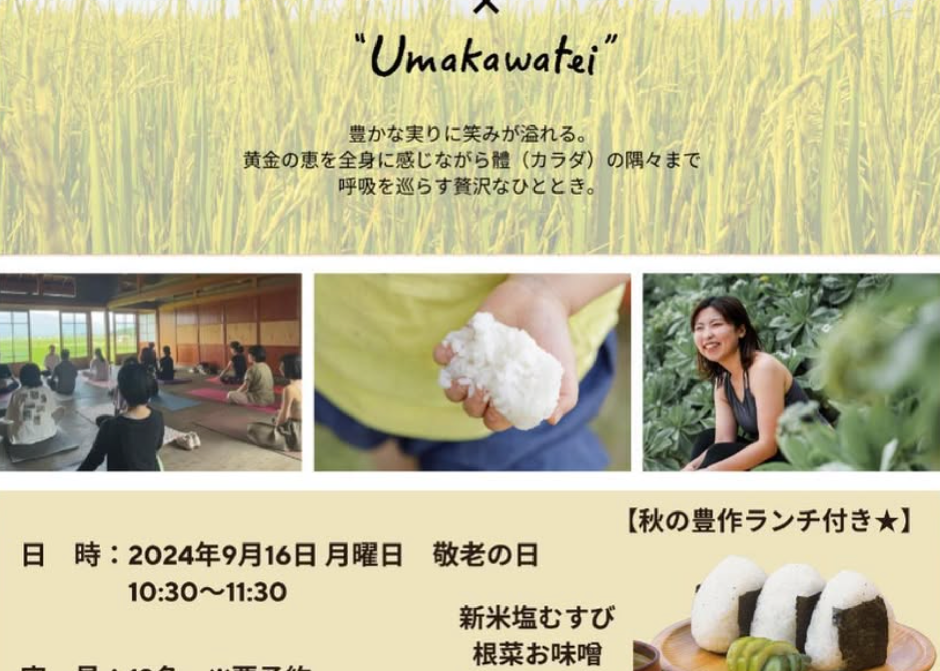 リラックスヨガ ＆新米おにぎり