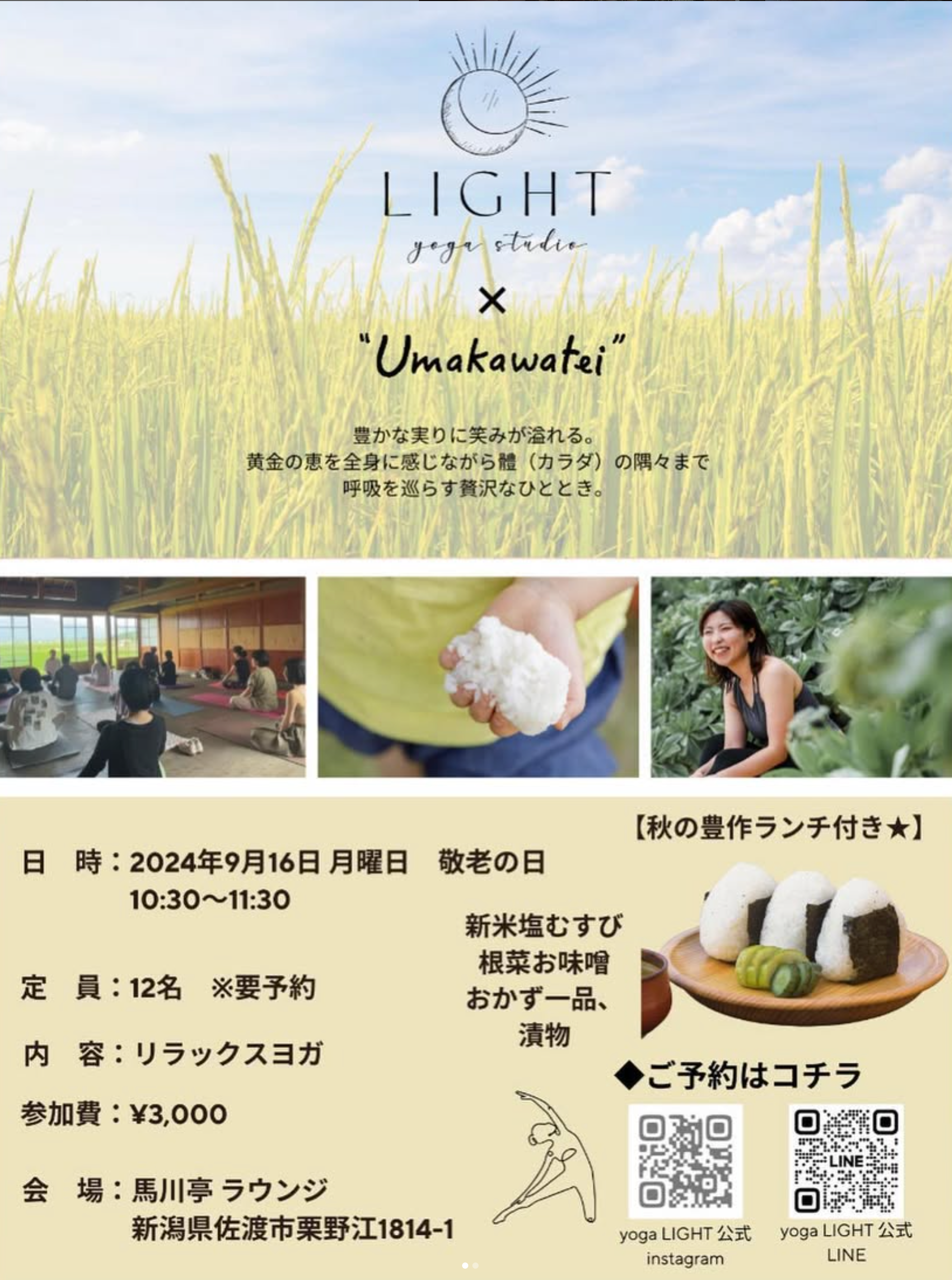 リラックスヨガ ＆新米おにぎり