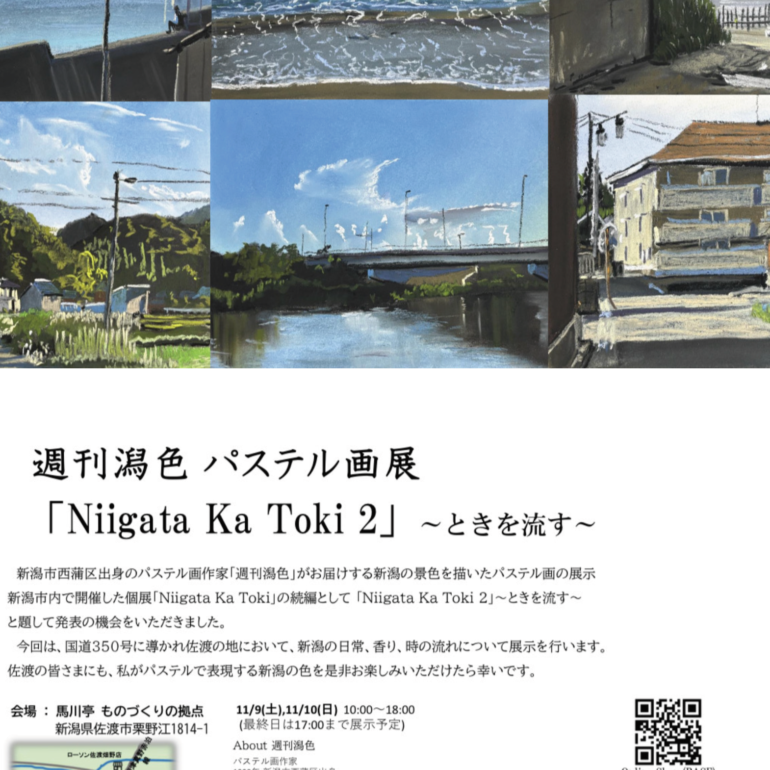 パステル画 都市の風景 (オリジナル) 値段はご交渉ください。 週刊潟色パステル画展「Nisata Ka Toki 2 〜ときを流す〜」｜4bout