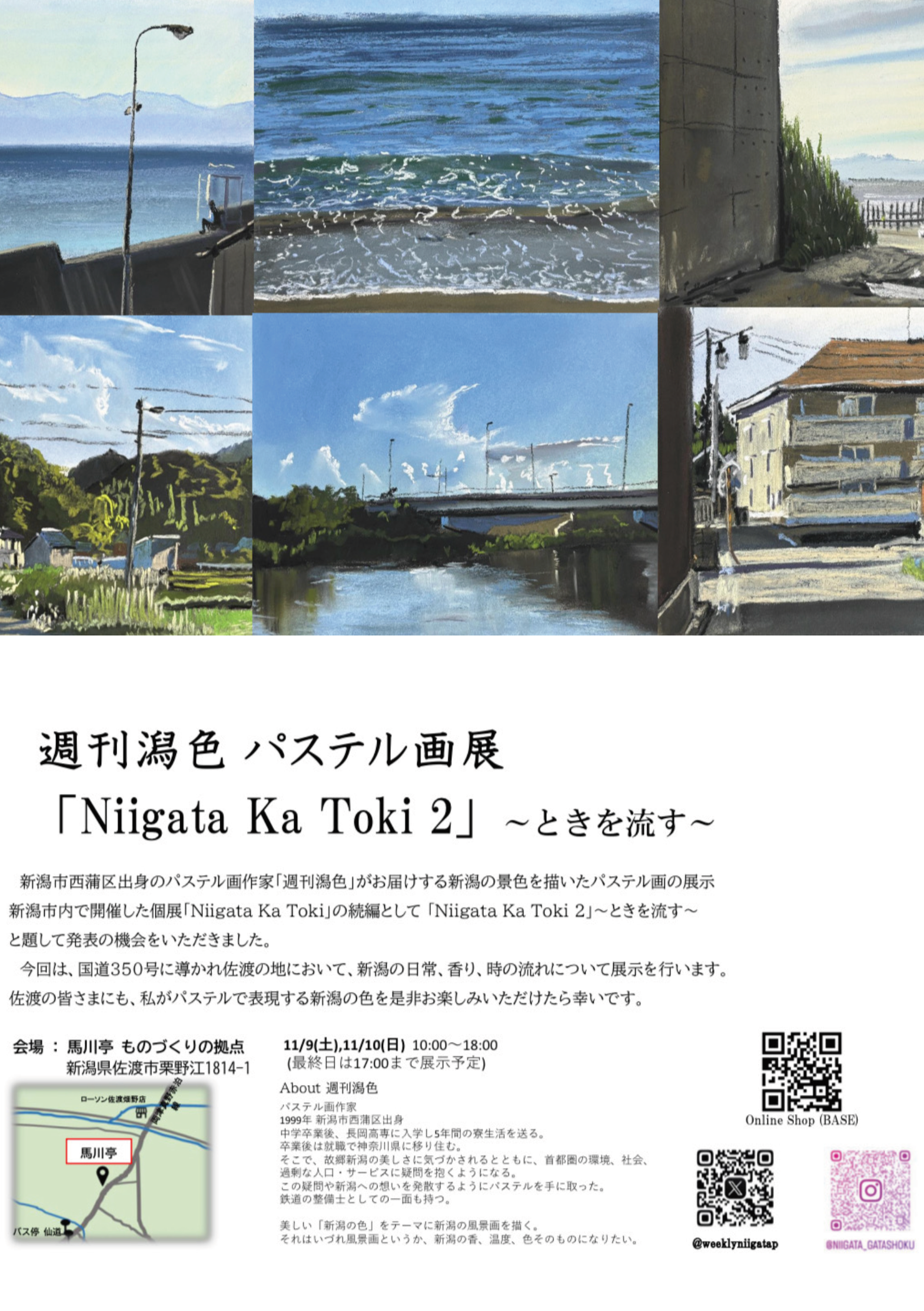 週刊潟色パステル画展 「Nisata Ka Toki2」～ときを流す～