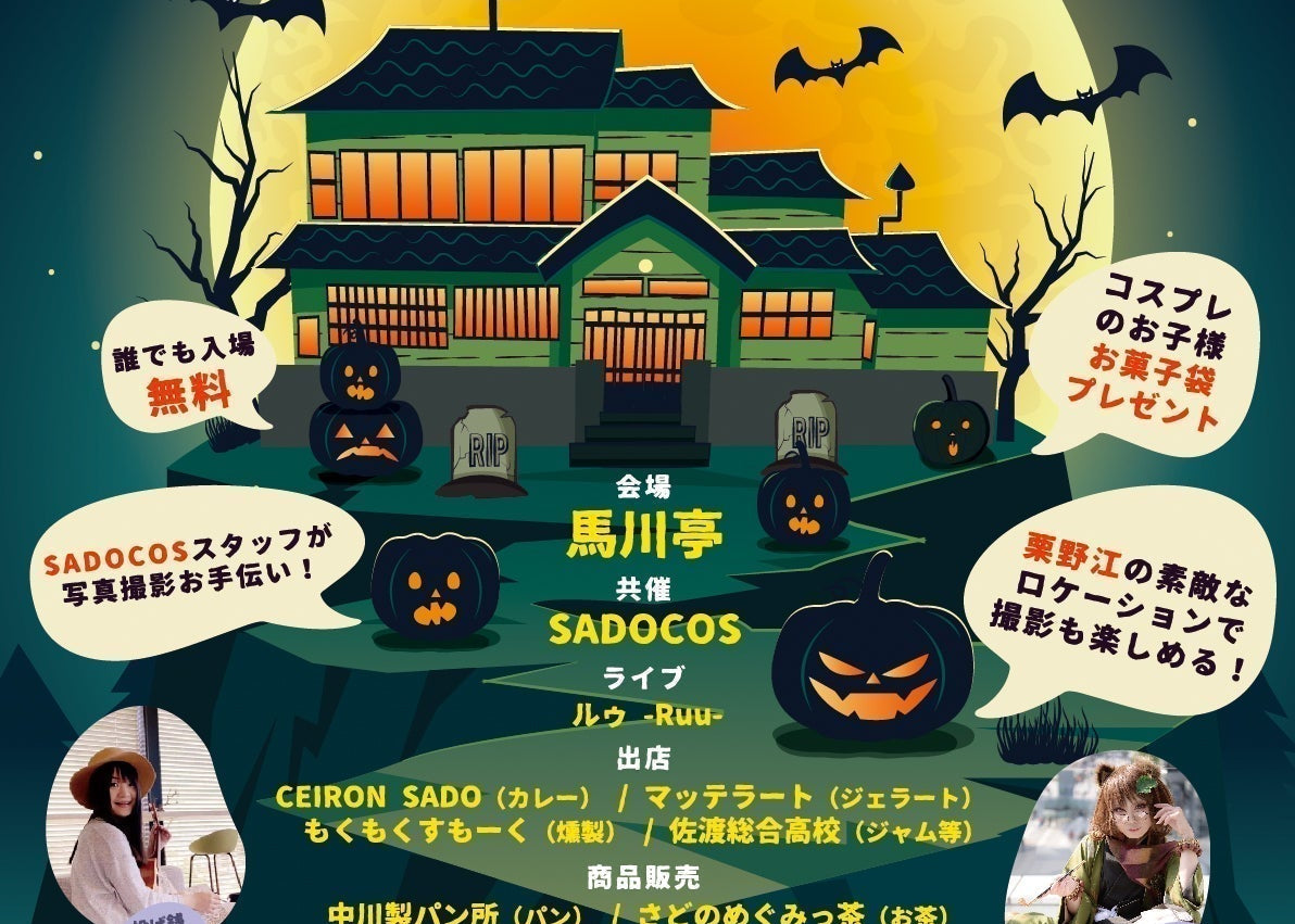 栗野江ハロウィンパーティー