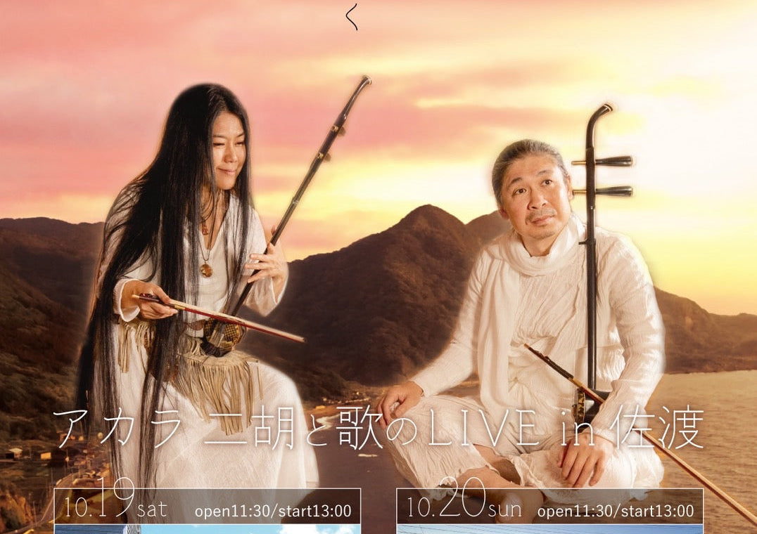 豊穣の佐渡で　祈りの音を聞く