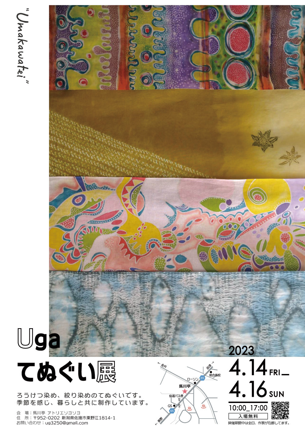 Uga てぬぐい展 2023