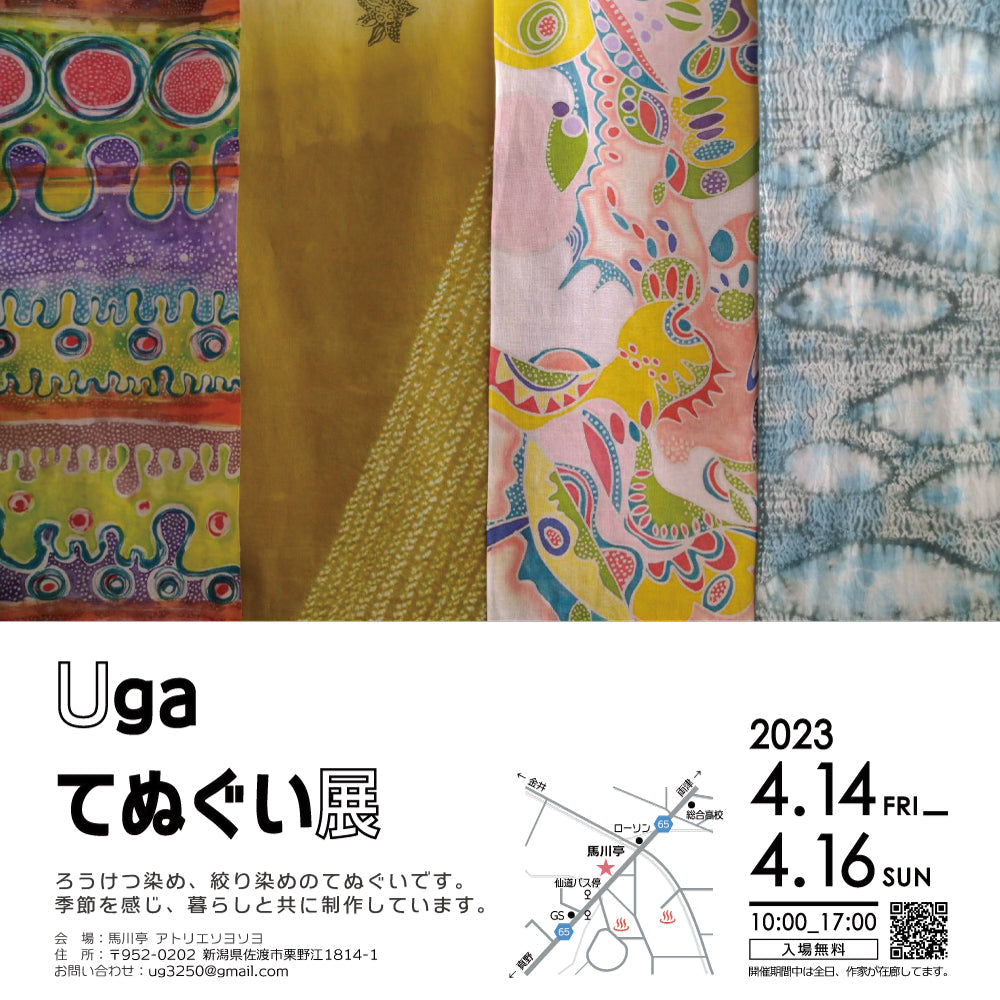 『Uga てぬぐい展』開催のお知らせ