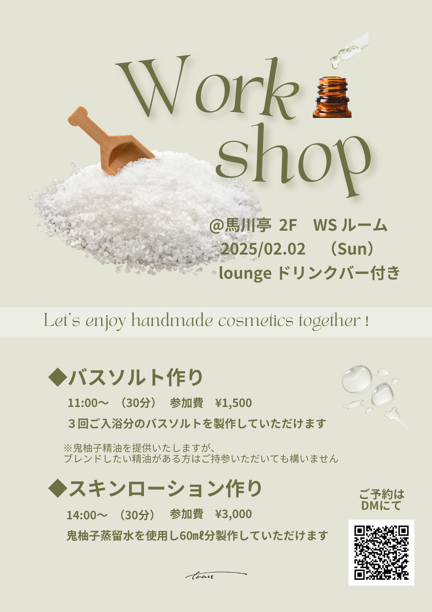 バスソルトづくり ws